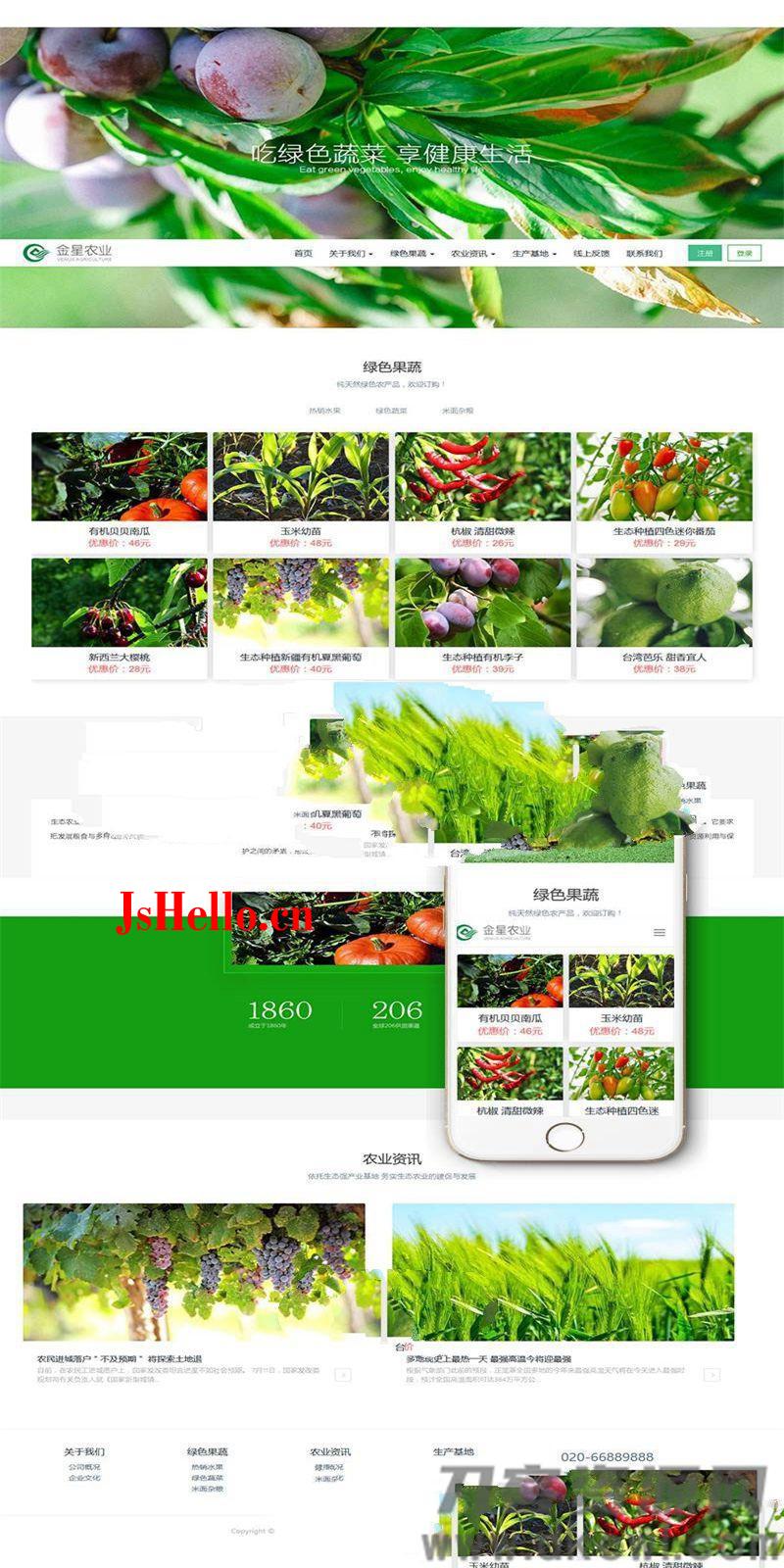 织梦dedecms响应式生态水果蔬菜商城网站模板(自适应手机移动端)-