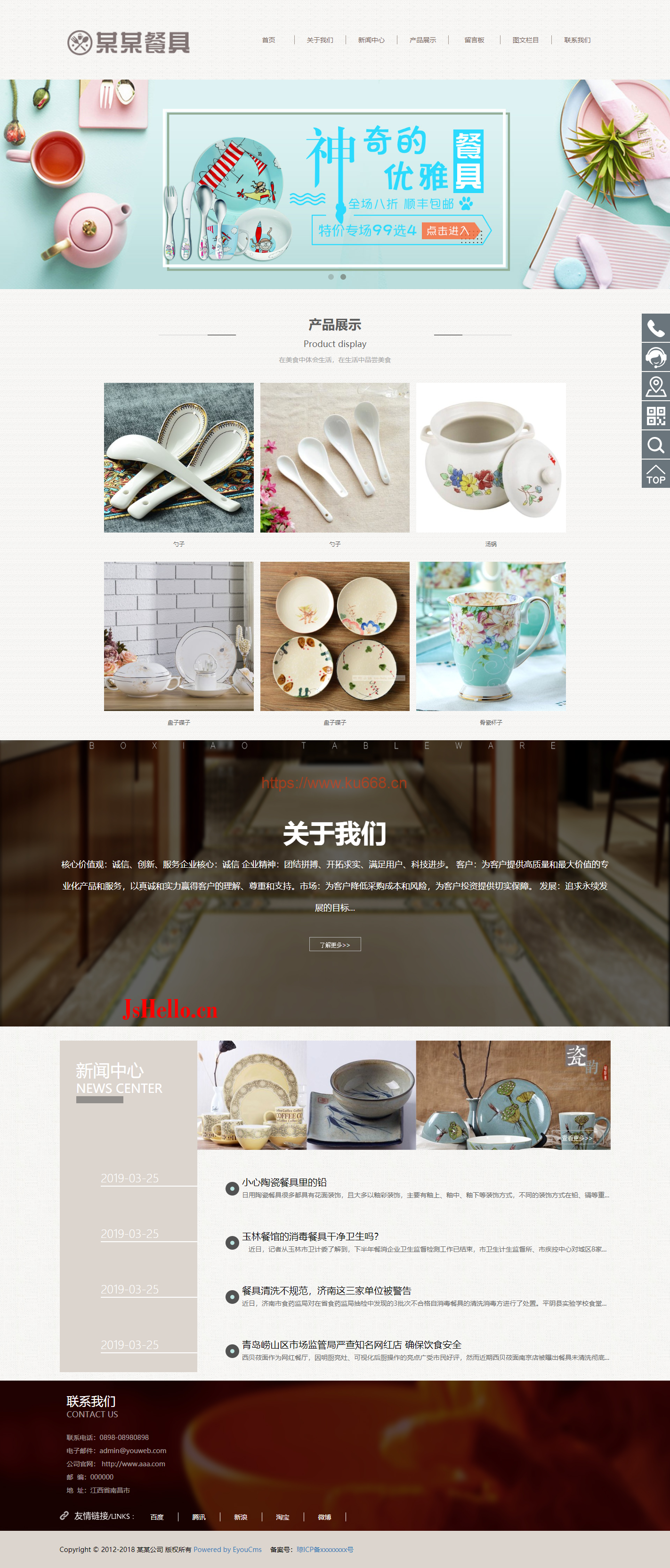 易优cms响应式陶瓷餐具公司网站模板源码 自适应手机端 带后台插图