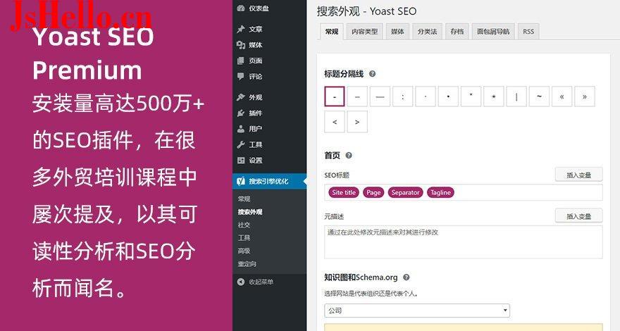 WordPress高级SEO插件Yoast SEO Premium v11.8专业版去授权 也100%中文汉化-晨夕阁