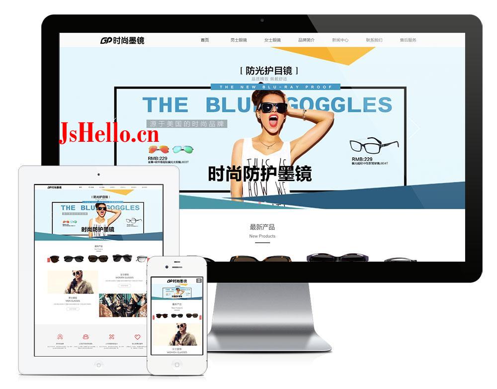 H5响应式网站时尚品牌眼镜服饰装饰品+礼物+小玩具公司网站模板源码插图